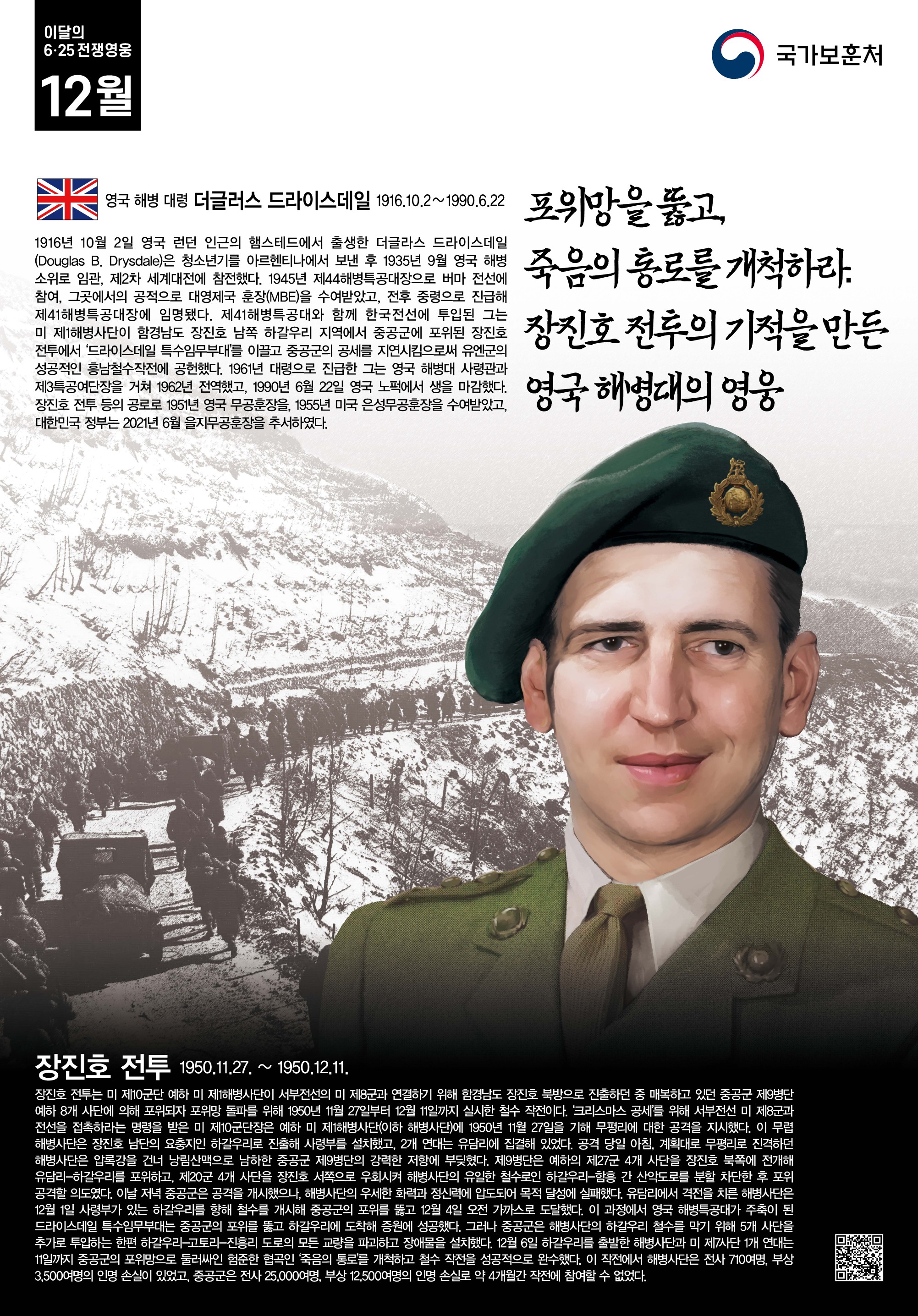 2022년 12월의 영웅 더글러스 드라이스데일 첫번째 이미지